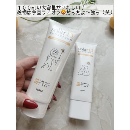 ソーラーDサンスクリーン/ソーラーD/日焼け止めクリームを使ったクチコミ(2枚目)