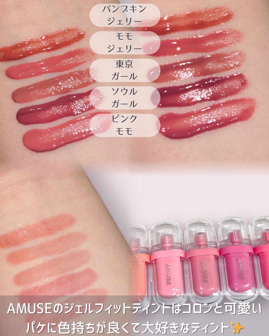 ジェルフィットティント/AMUSE/リップティントを使ったクチコミ（2枚目）