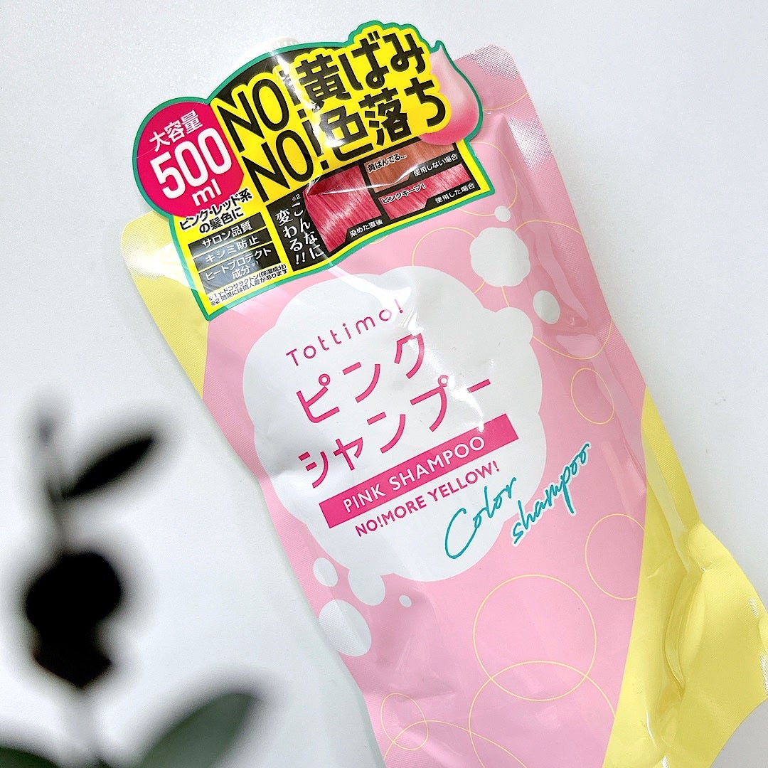 ピンクシャンプー No!More!Yellow! /アイケイ/市販シャンプーを使ったクチコミ(1枚目)