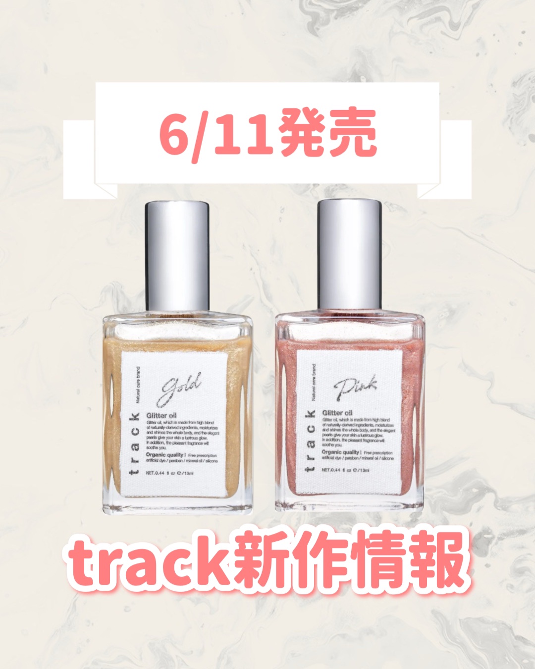 track Glitter oil Gold/track/ボディオイルを使ったクチコミ（1枚目）