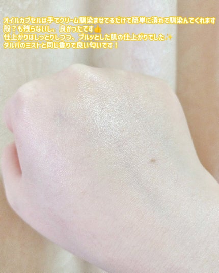 ビタトーニングカプセルクリーム/ダルバ/フェイスクリームを使ったクチコミ(9枚目)