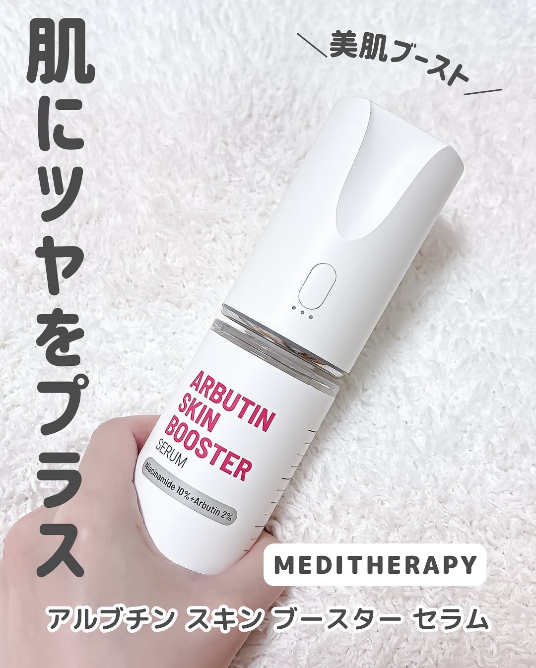 トラネキサム酸スキンブースタークリーム/MEDITHERAPY/フェイスクリームを使ったクチコミ（2枚目）
