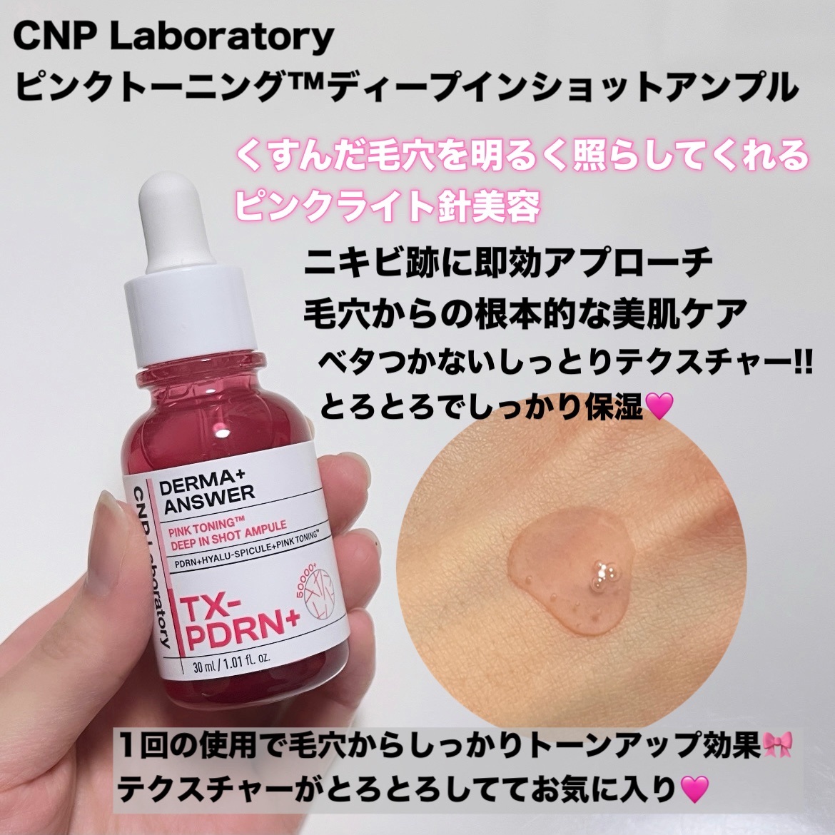 ピンクトーニング™︎ディープインショットアンプル/CNP Laboratory/美容液を使ったクチコミ（3枚目）