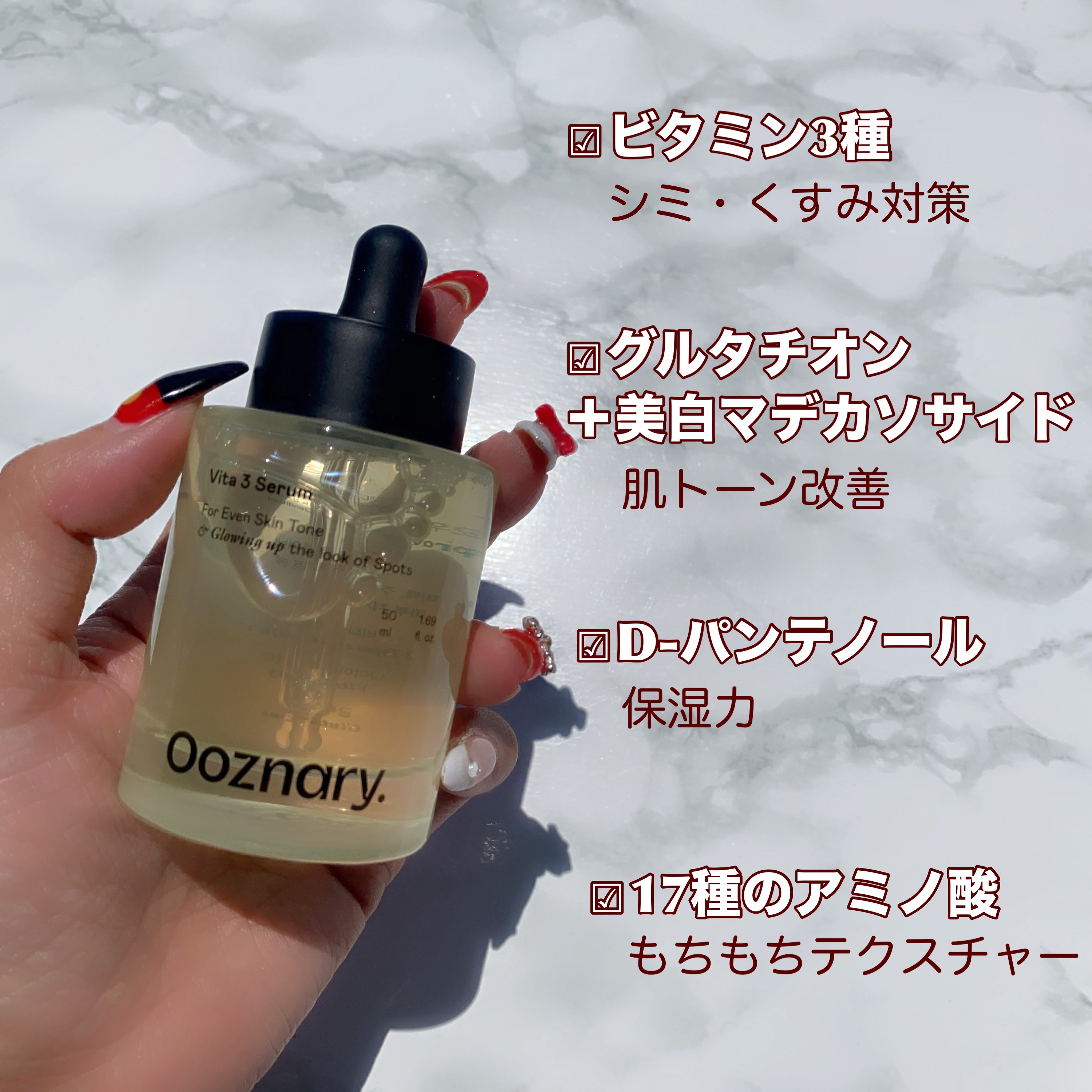 ビタ3セラム/オーズナリー/美容液を使ったクチコミ（2枚目）