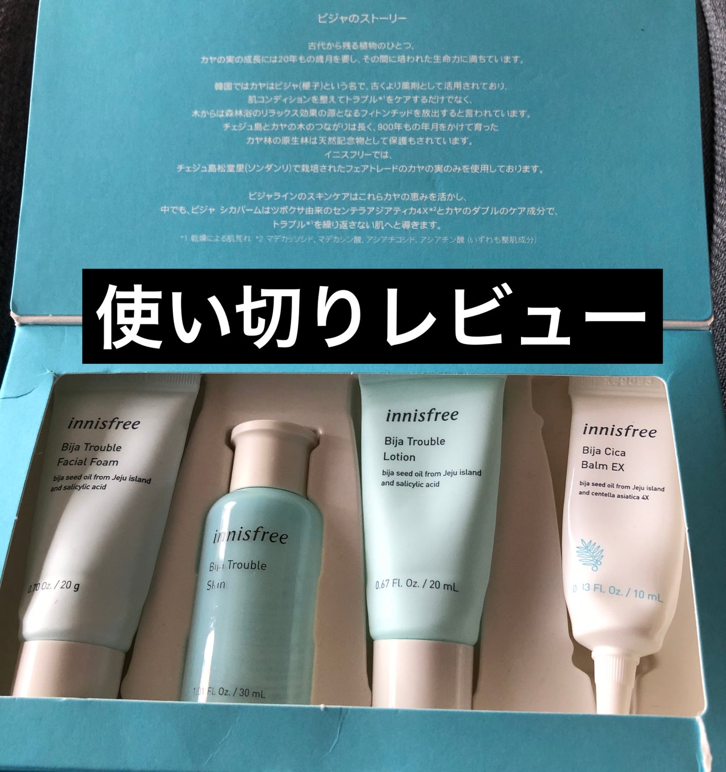 ビジャ シカバーム EX/innisfree/フェイスバームを使ったクチコミ(1枚目)