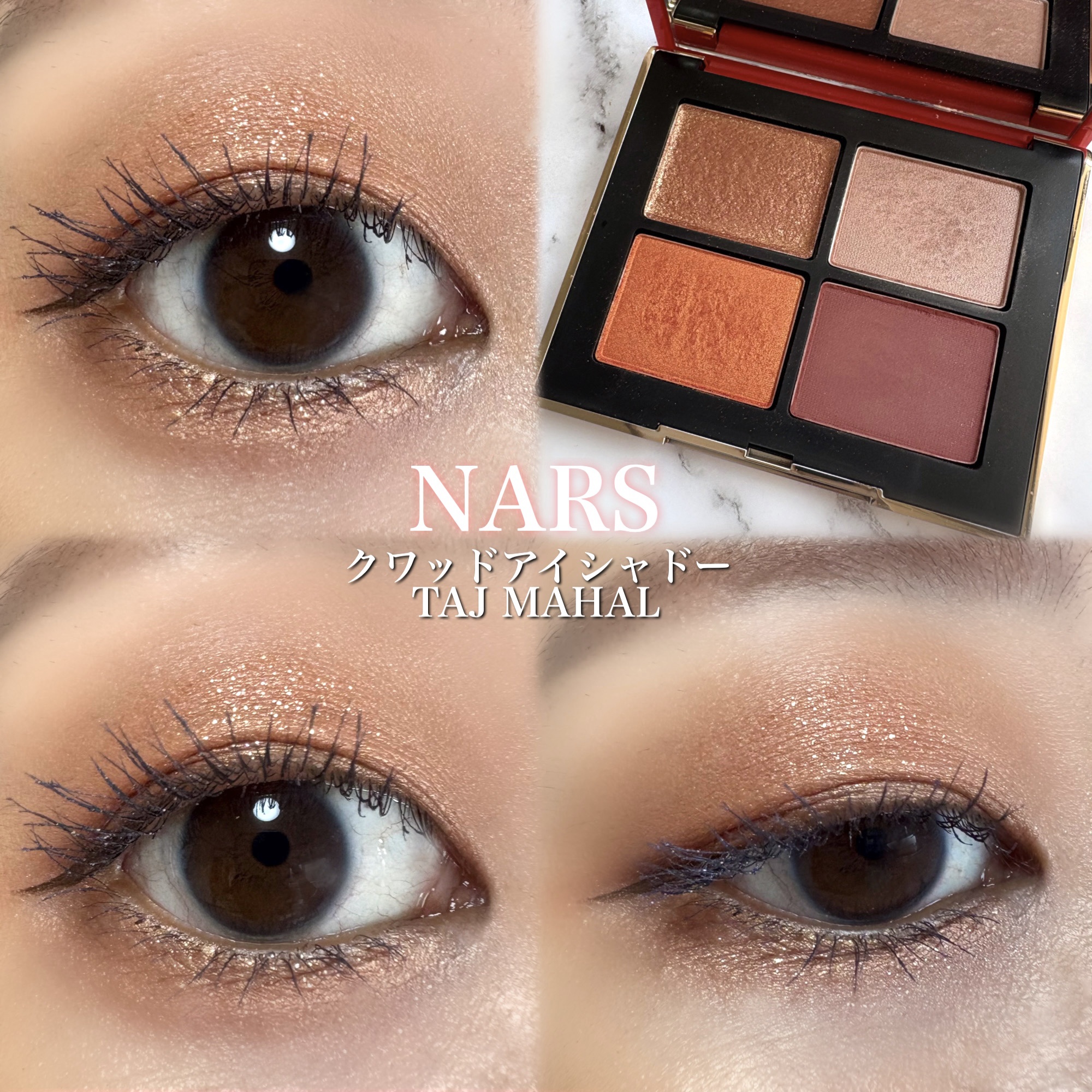 クワッドアイシャドー/NARS/アイシャドウパレットを使ったクチコミ（1枚目）