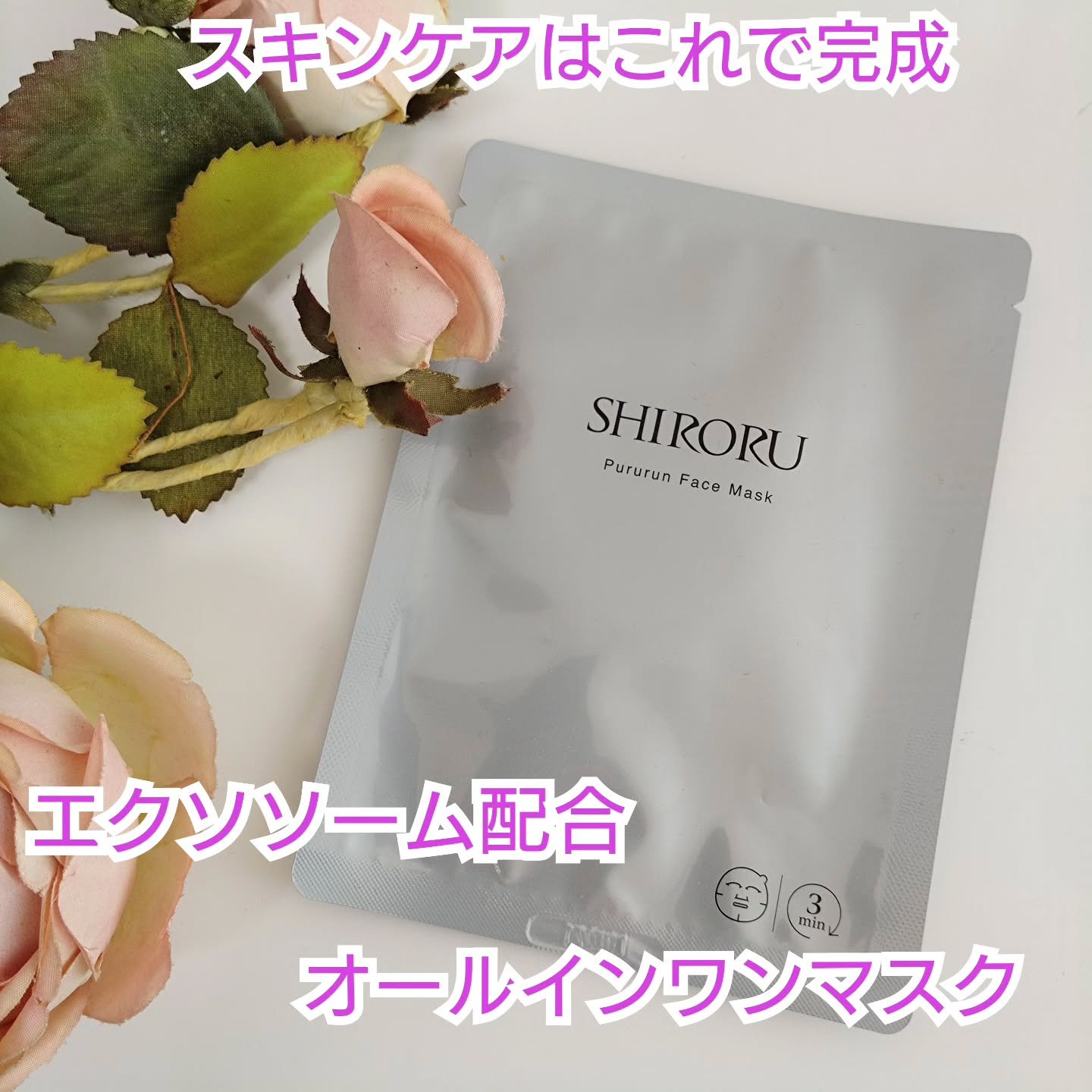 ぷるるんフェイスマスク プレミアム/SHIRORU/シートマスク・パックを使ったクチコミ（1枚目）