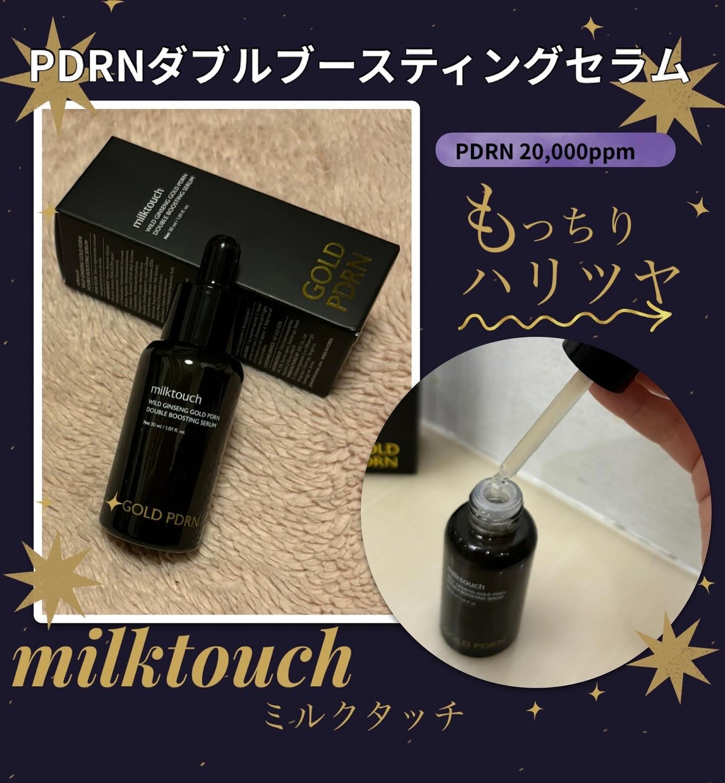 PDRN ダブルブースティングセラム /Milk Touch/美容液を使ったクチコミ(1枚目)
