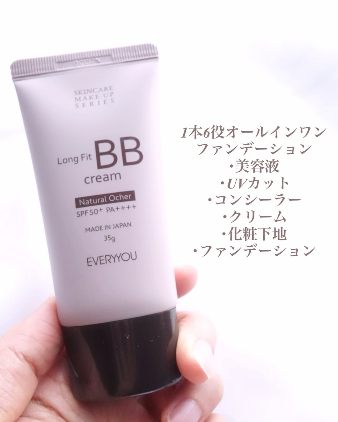 エブリユー　ロングフィットＢＢクリーム/EVERYYOU/BBクリームを使ったクチコミ（3枚目）