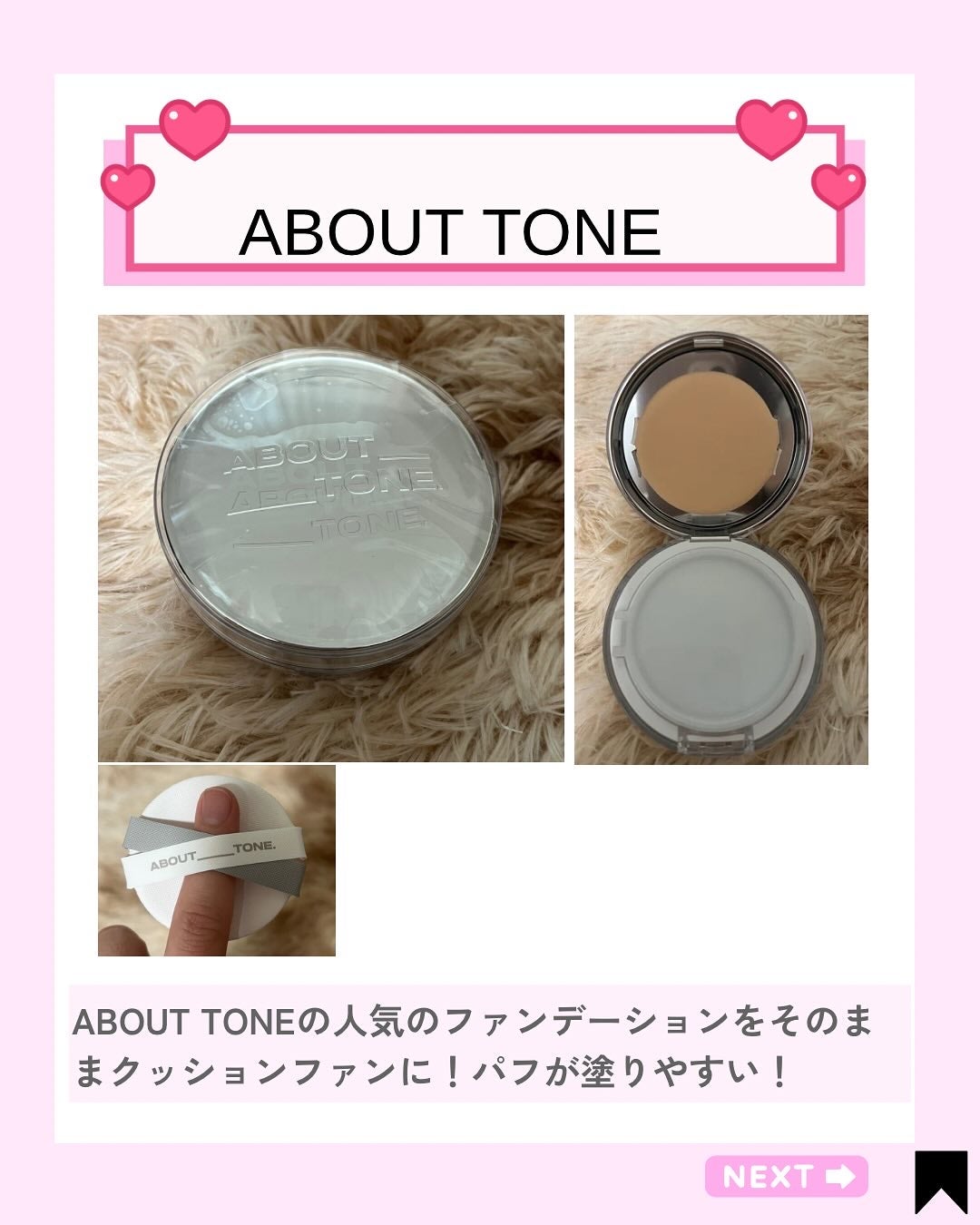 Kana on LIPS 「\全部かわいすぎて選べない🥹💭/【ABOUTTONE】のスキン..」(2枚目)