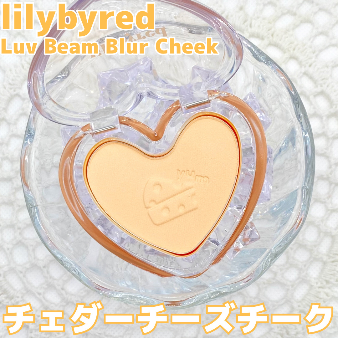 Luv Beam Blur Cheek/lilybyred/パウダーチークを使ったクチコミ（1枚目）