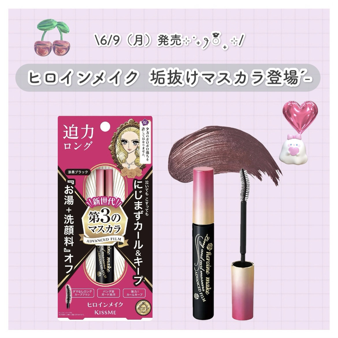 ロング＆カールマスカラ アドバンストフィルム/ヒロインメイク/マスカラを使ったクチコミ（1枚目）