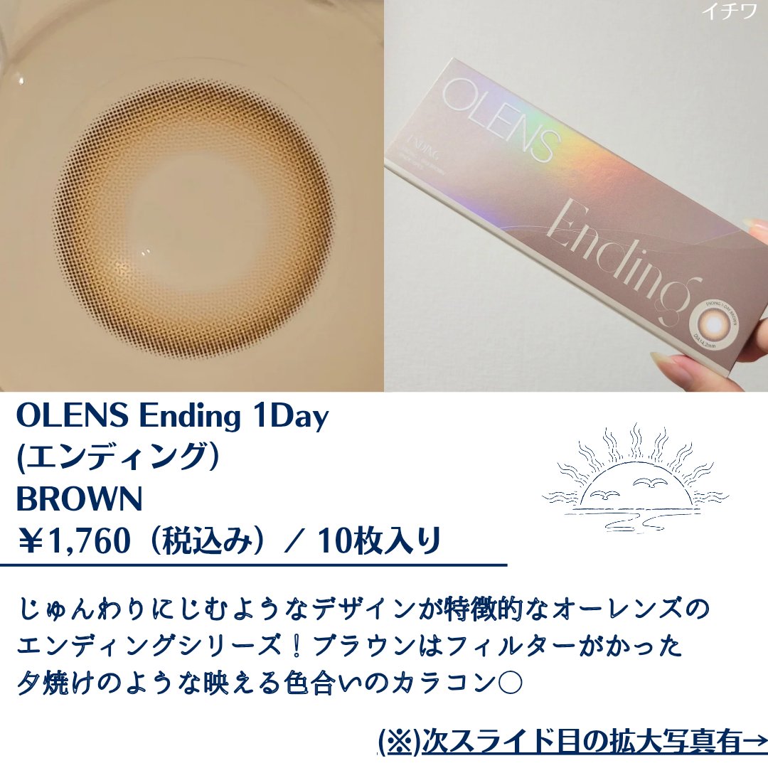 Ending 1day/OLENS/ワンデー（１DAY）カラコンを使ったクチコミ（2枚目）