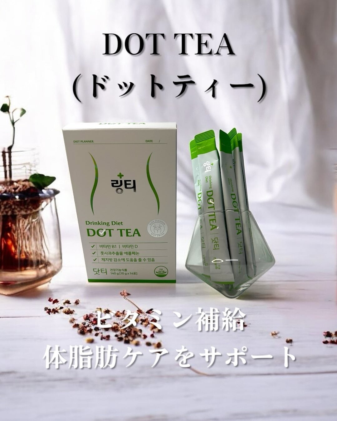 LINGTEA DOT TEA/LINGTEA/美容ドリンクを使ったクチコミ(2枚目)