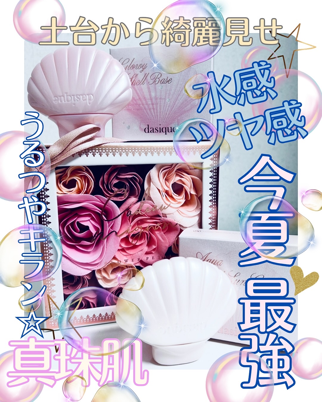 アクアシェルサンクリーム/dasique/日焼け止め・UVケアを使ったクチコミ（2枚目）