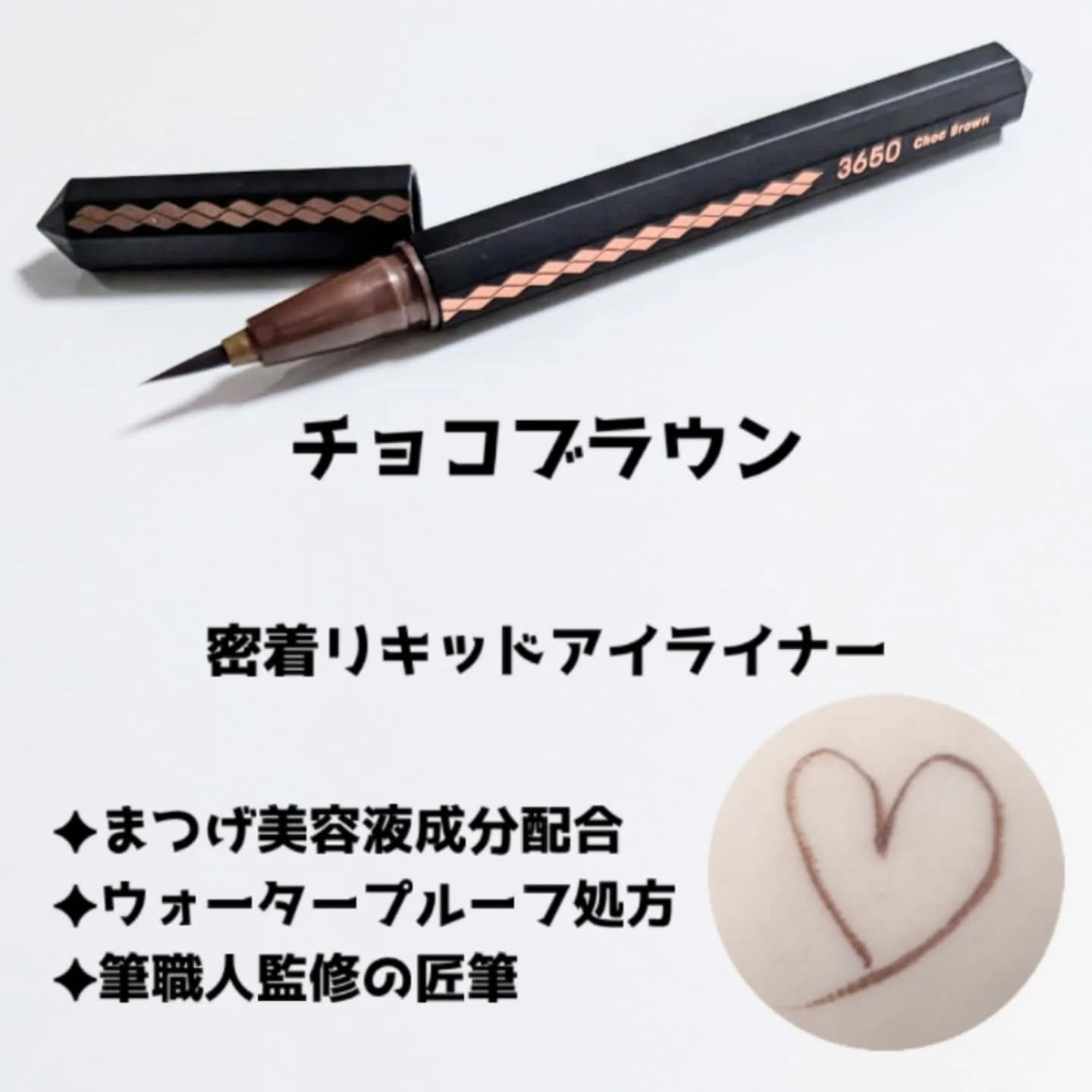 リキッドアイライナー /3650/リキッドアイライナーを使ったクチコミ（3枚目）