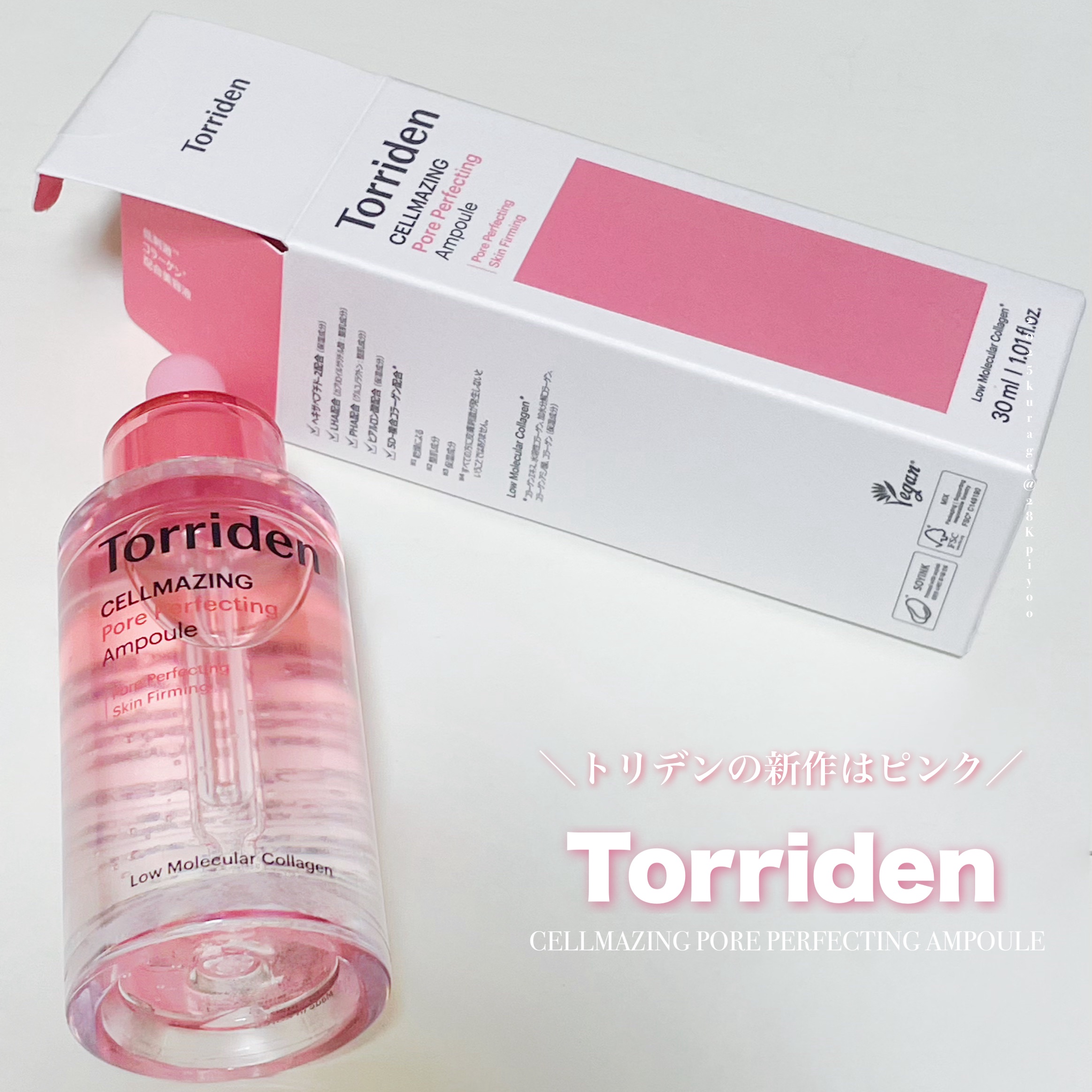 セルメイジング コラーゲン ポア パーフェクティング アンプル/Torriden/美容液を使ったクチコミ（1枚目）