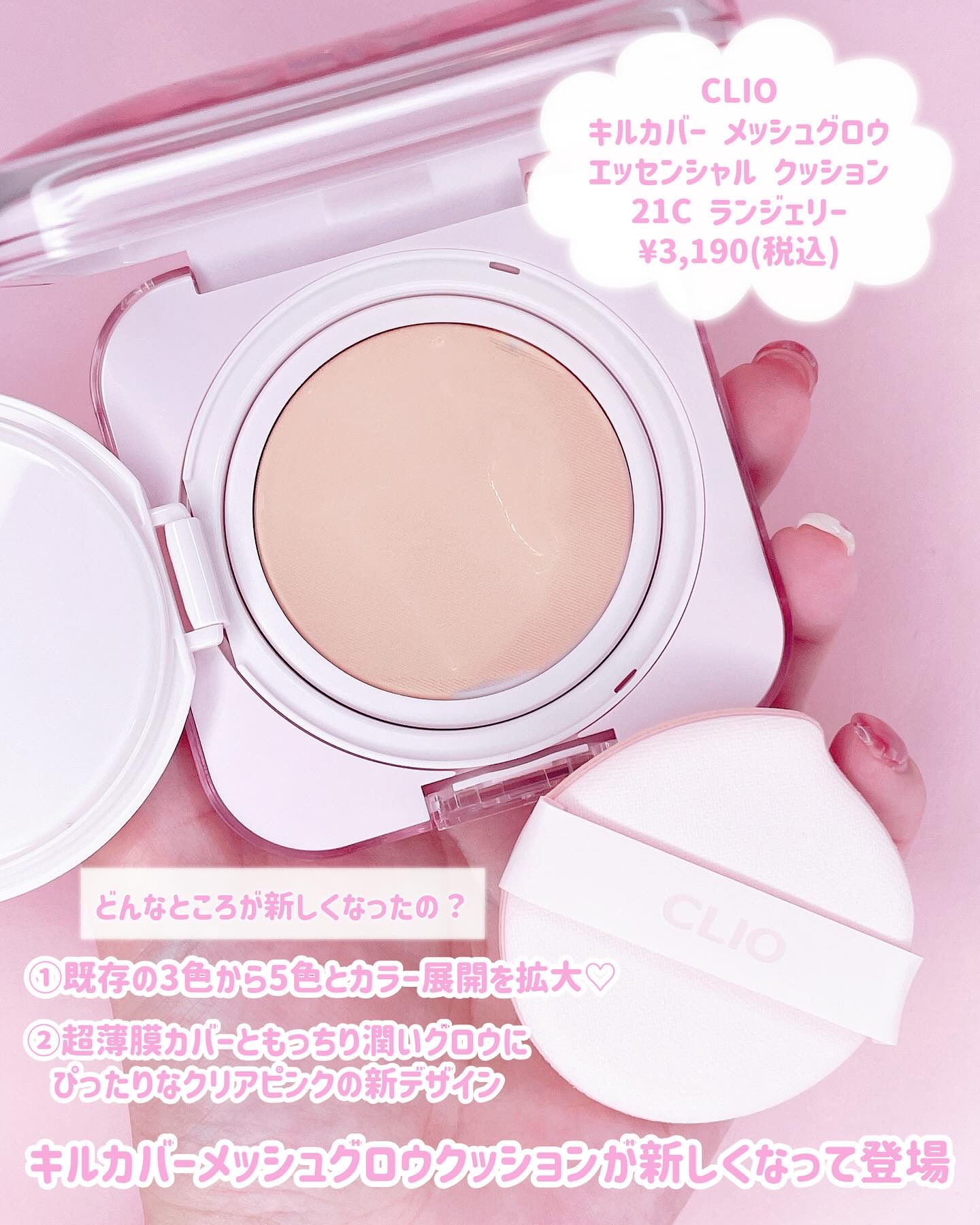 キルカバー メッシュ グロウ エッセンシャル クッション/CLIO/クッションファンデーションを使ったクチコミ（2枚目）