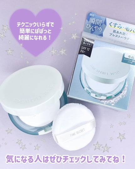ミネラル プレストクリアベール クールR/TIME SECRET/プレストパウダーを使ったクチコミ(5枚目)
