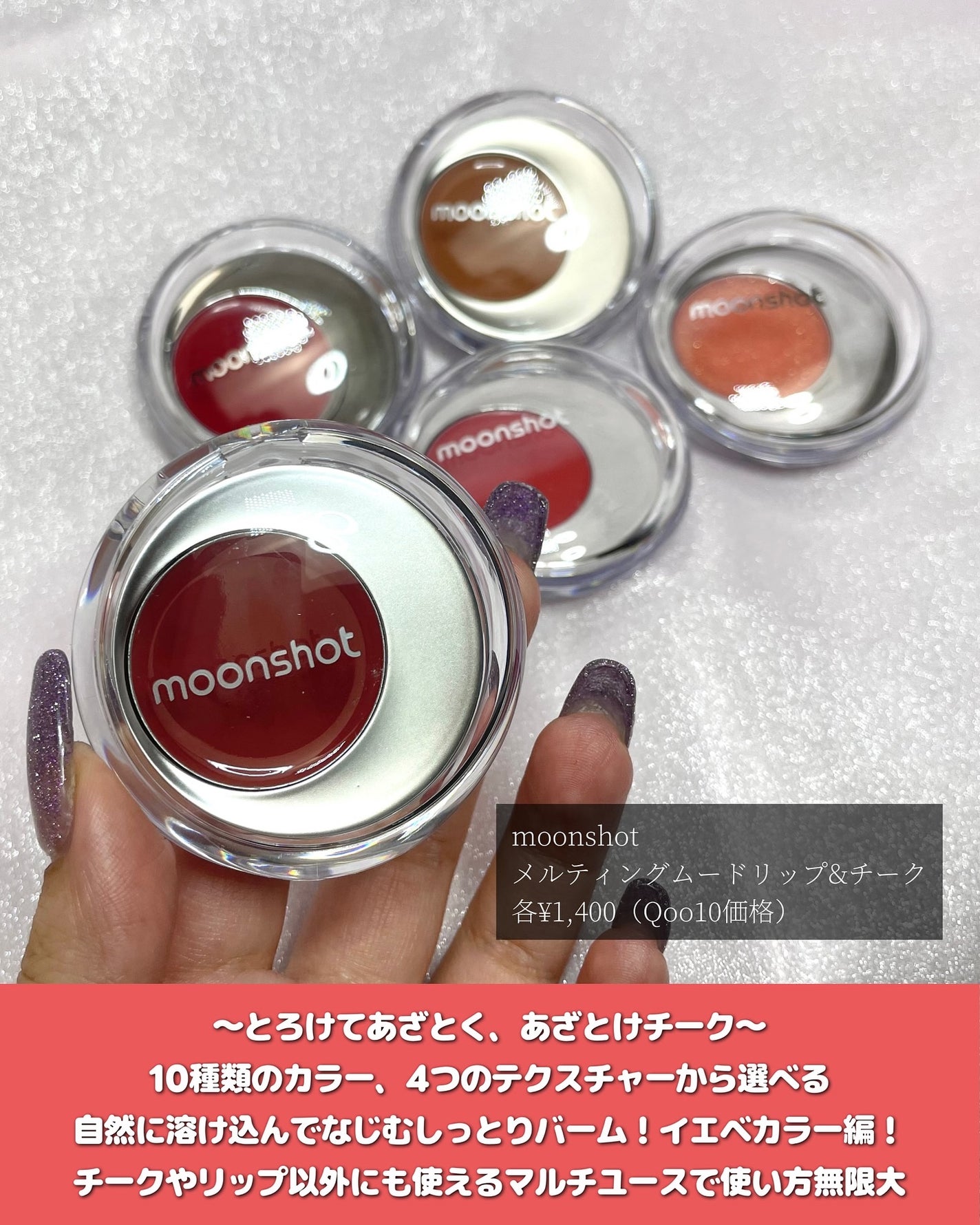 メルティングムードリップ&チーク/moonshot/ジェル・クリームチークを使ったクチコミ(2枚目)