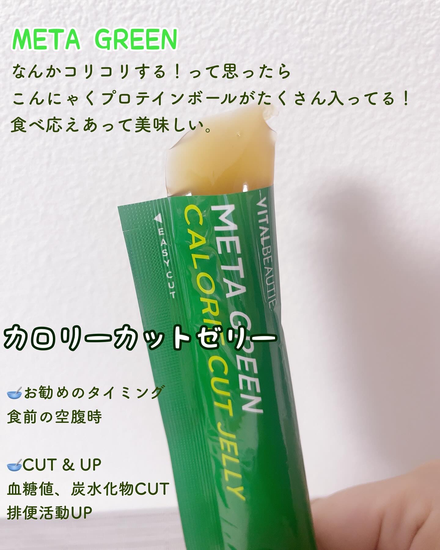 メタグリーンスリムアップ/VITALBEAUTIE/ボディサプリメントを使ったクチコミ（3枚目）