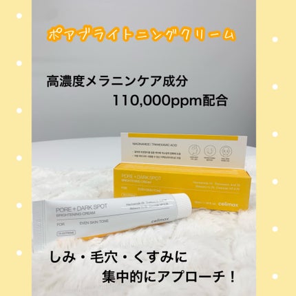 ポア ブライトニング シミケアセラム/celimax/美容液を使ったクチコミ(4枚目)