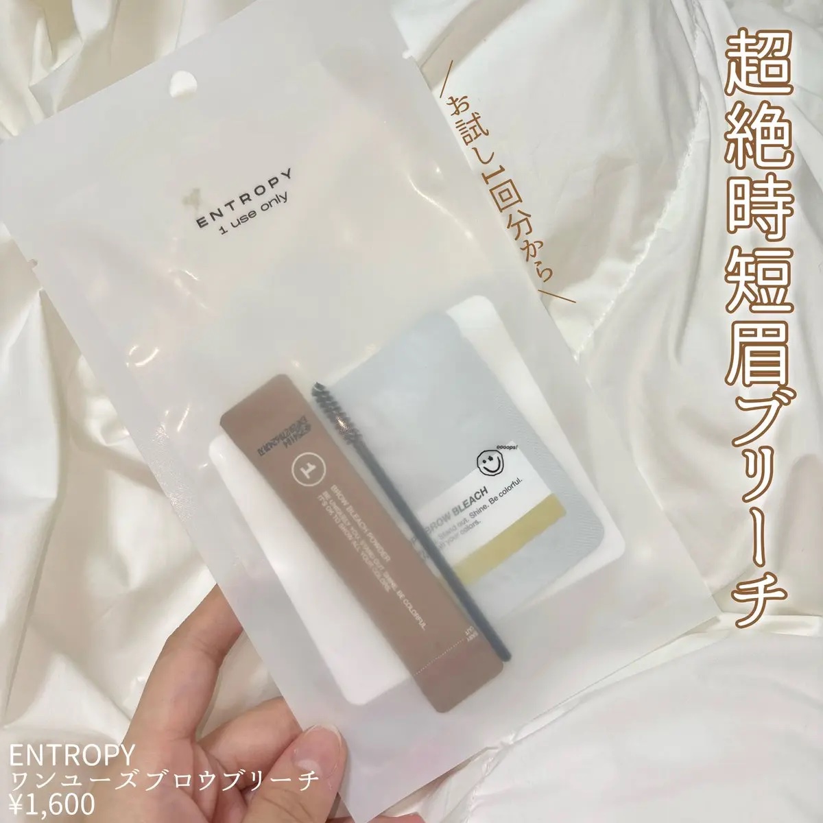 BROW BLEACH/ENTROPY/ブリーチ剤を使ったクチコミ（1枚目）