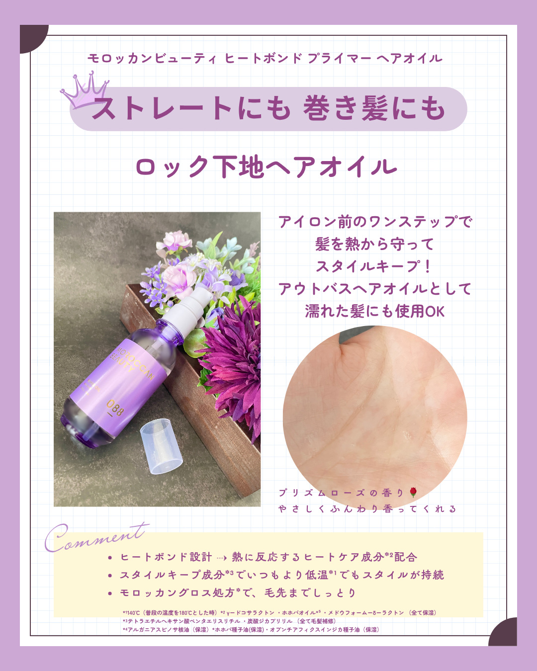 ヒートボンド プライマー ヘアオイル/モロッカンビューティ/ヘアオイルを使ったクチコミ（2枚目）