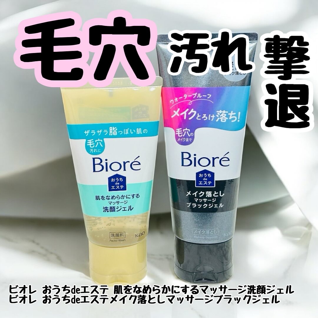 ビオレ おうちdeエステ メイク落とし マッサージブラックジェル/ビオレ/クレンジングジェルを使ったクチコミ（1枚目）