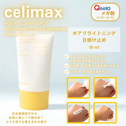 ポア ブライトニング シミケアセラム/celimax/美容液を使ったクチコミ(6枚目)