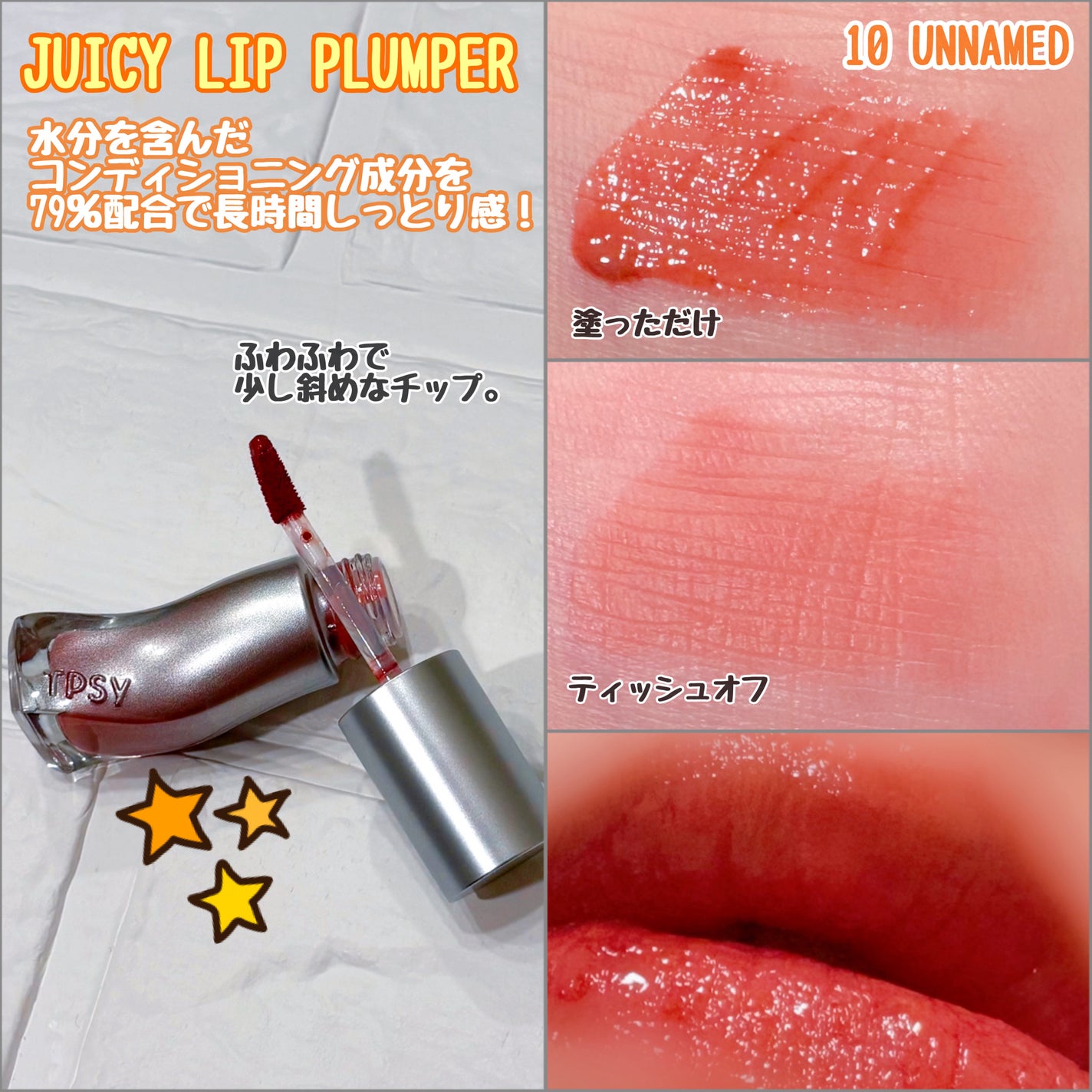ジューシーリッププランパー6g/TPSY/リッププランパーを使ったクチコミ(2枚目)