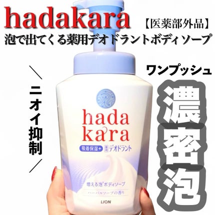 hadakara ボディソープ 泡で出てくるタイプ  フローラルブーケの香り/hadakara/ボディソープを使ったクチコミ(1枚目)