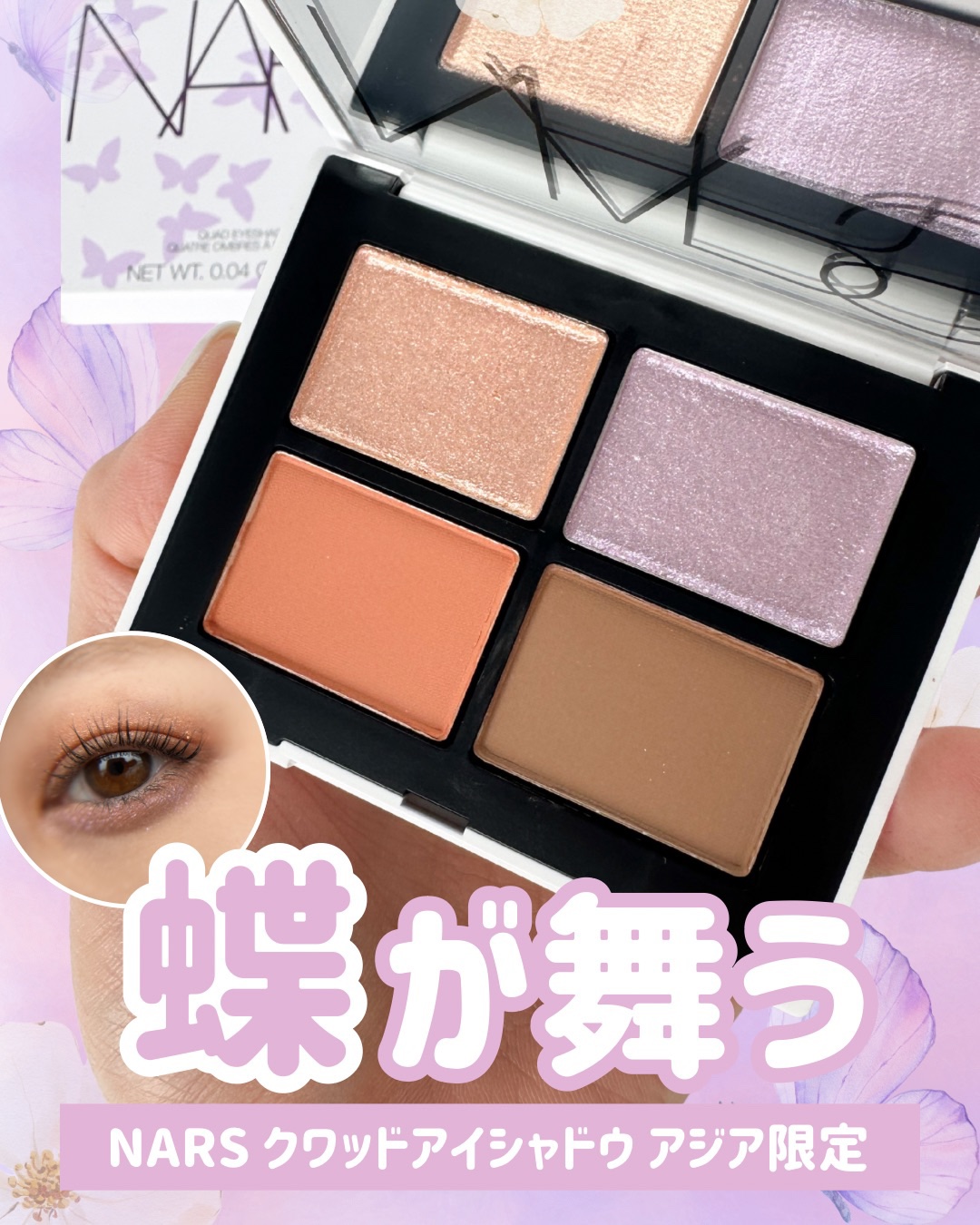 クワッドアイシャドー/NARS/アイシャドウパレットを使ったクチコミ（1枚目）