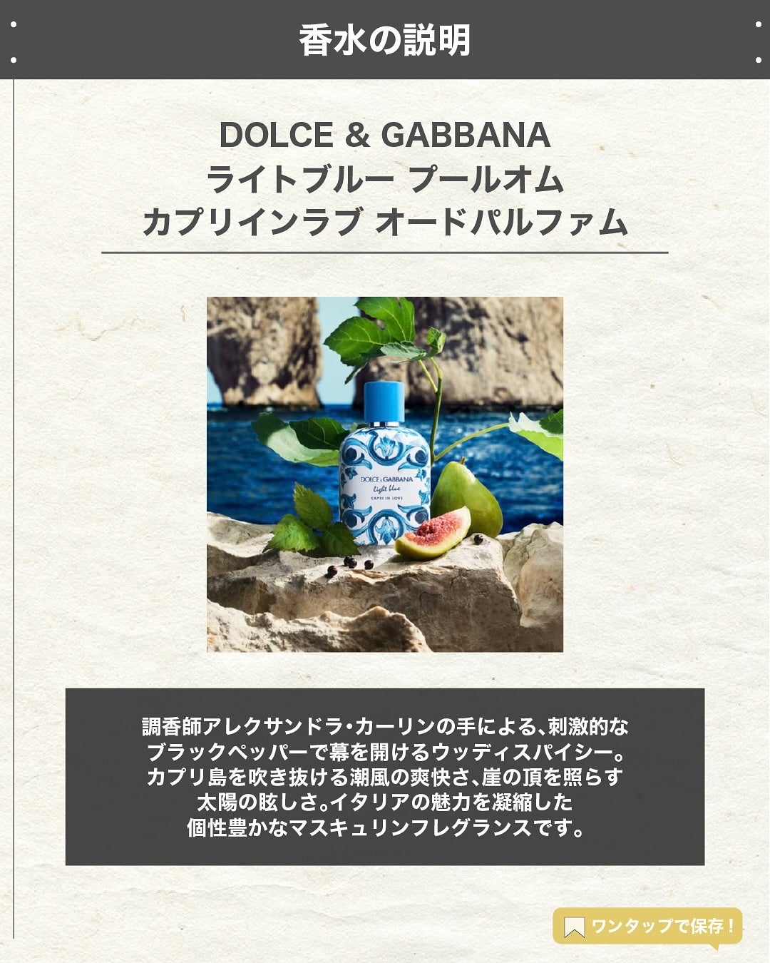 エスログ┊1日1分のモテ香水紹介 on LIPS 「.『ドルガバ夏の香水』🌳製品情報🌳DOLCE&GABBANAラ..」(2枚目)