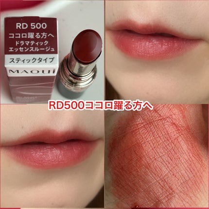 ドラマティックエッセンスルージュ/マキアージュ/口紅を使ったクチコミ(4枚目)