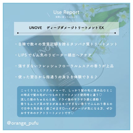 ディープダメージトリートメントEX/UNOVE/洗い流すヘアトリートメントを使ったクチコミ(4枚目)