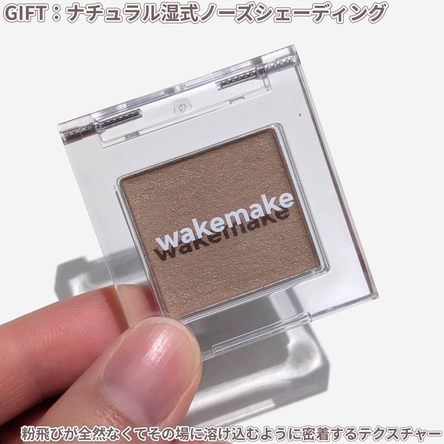 ミックスブラーボリュームシェーディング/wakemake/シェーディングを使ったクチコミ(5枚目)