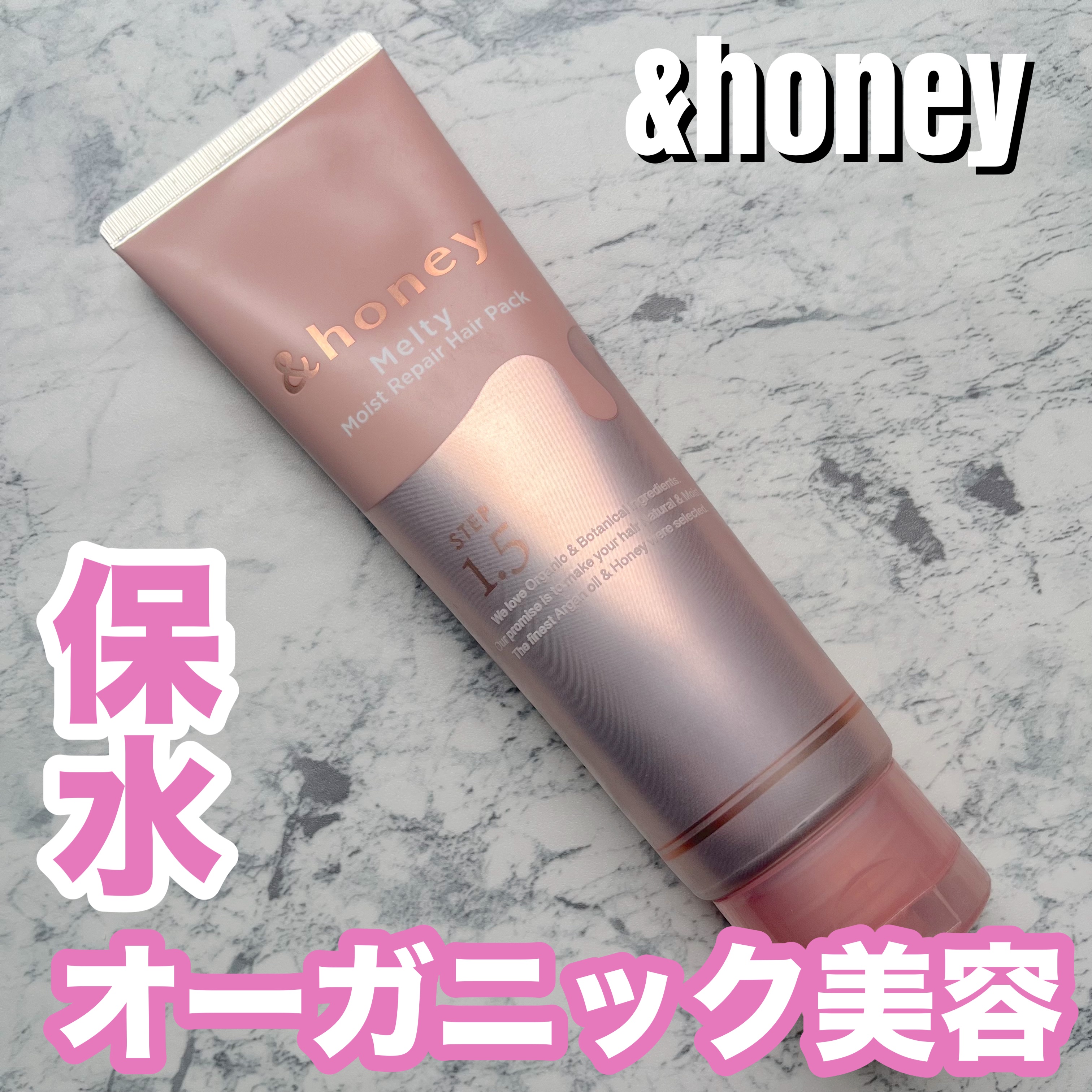 Melty モイストリペア ヘアパック 1.5/&honey/ヘアマスク・ヘアパックを使ったクチコミ（1枚目）