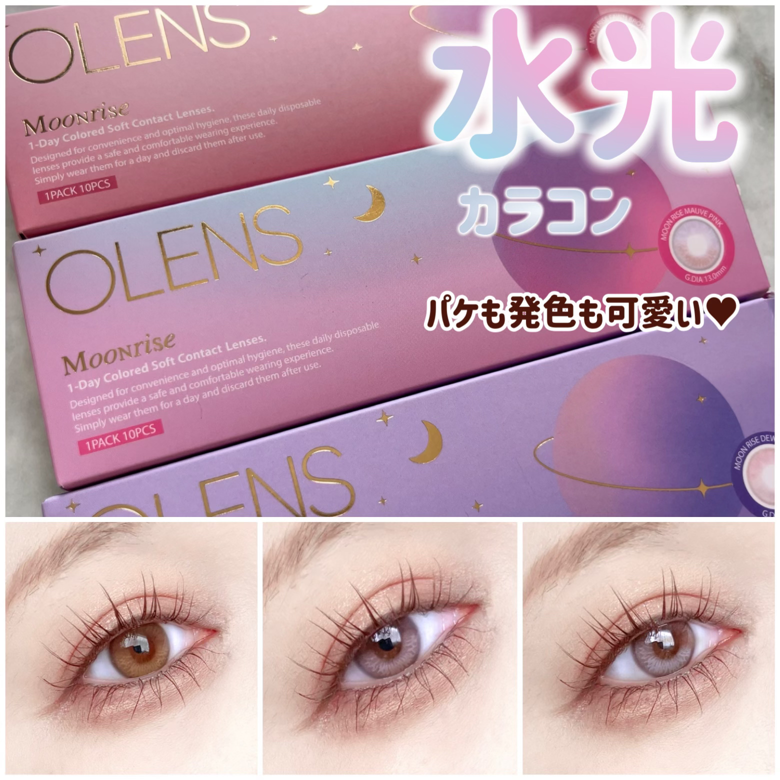 Moonrise 1day/OLENS/ワンデー（１DAY）カラコンを使ったクチコミ（1枚目）