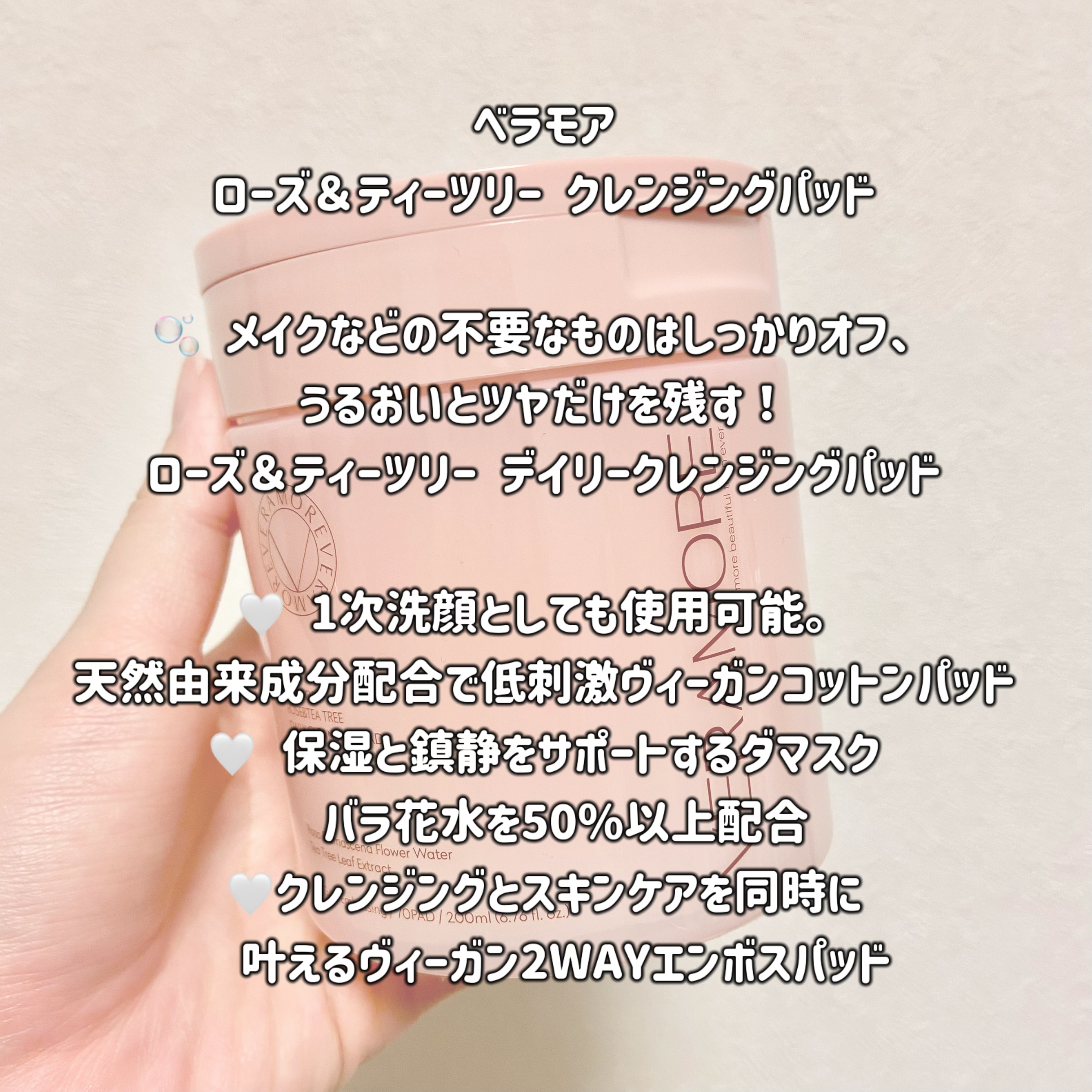 ローズ＆ティーツリークレンジングパッド/VERAMORE/クレンジングシートを使ったクチコミ（2枚目）