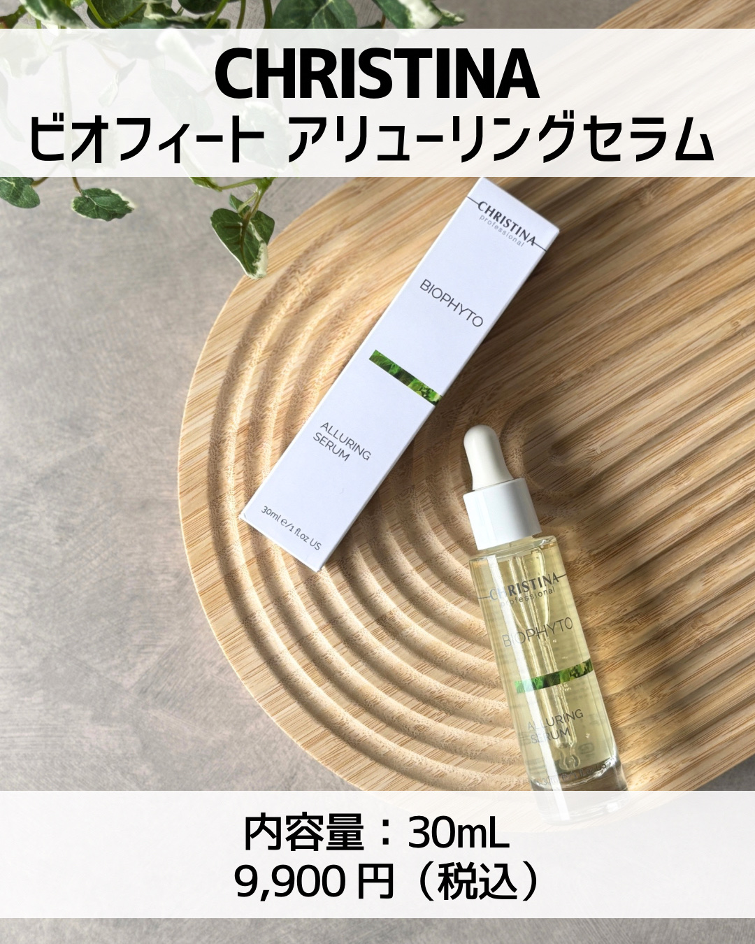 ビオフィート アリューリングセラム/CHRISTINA/美容液を使ったクチコミ（2枚目）