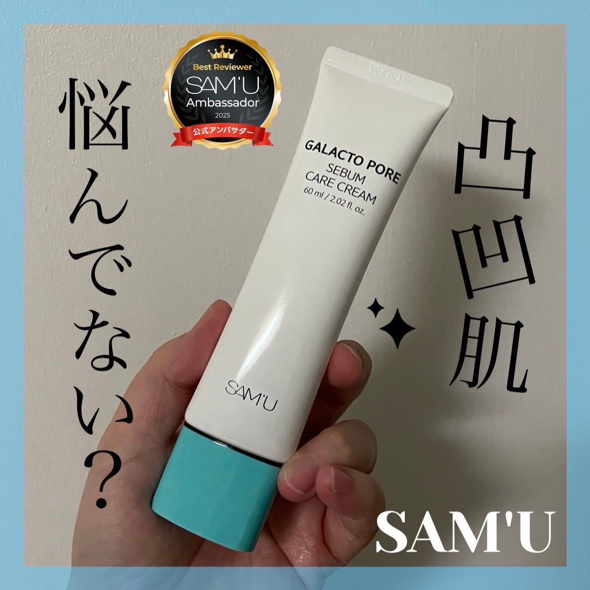 サミュ ガラクトポア セバムケアクリーム/SAM'U/フェイスクリームを使ったクチコミ(1枚目)