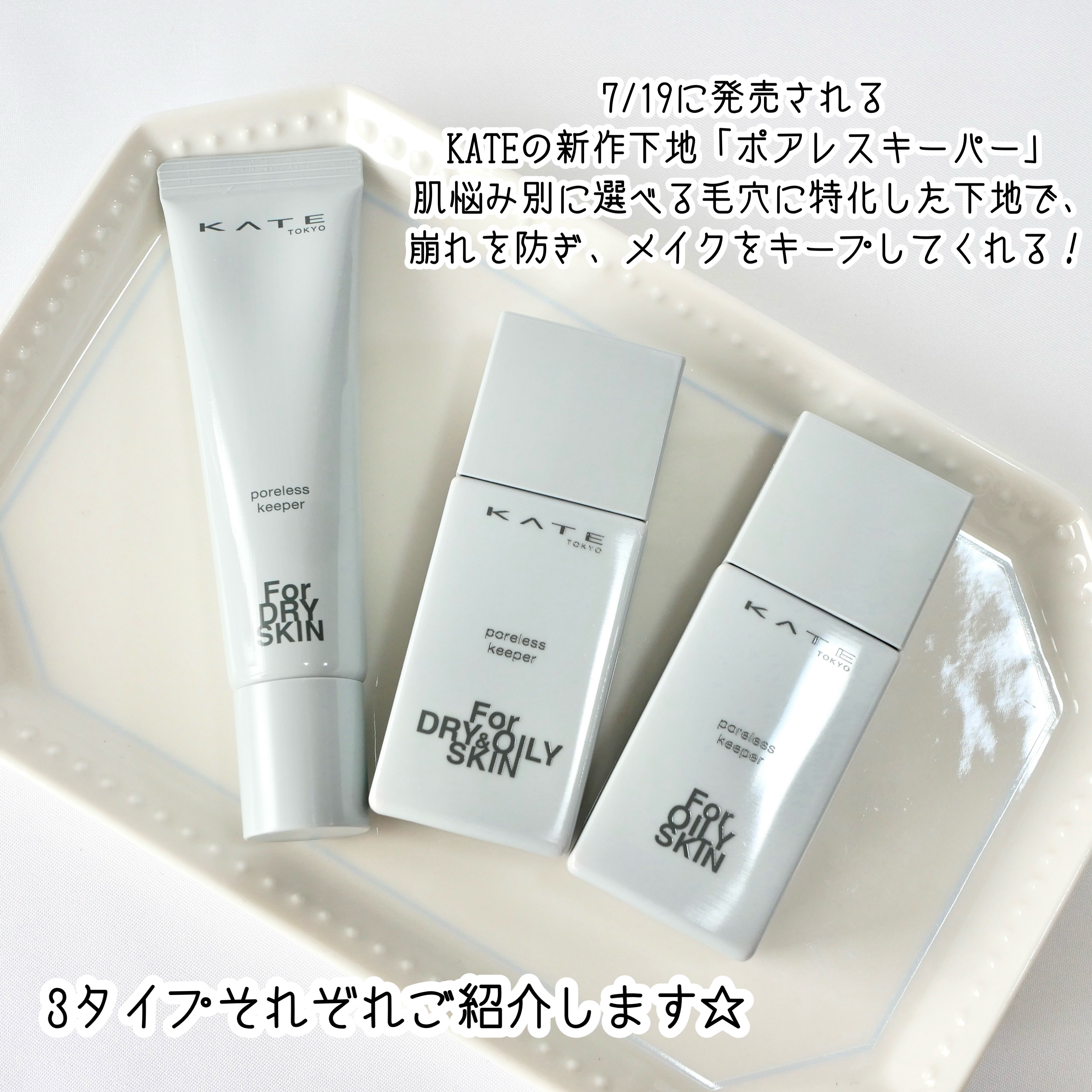 ケイト ポアレスキーパー FORドライ&オイリー/KATE/化粧下地を使ったクチコミ（2枚目）