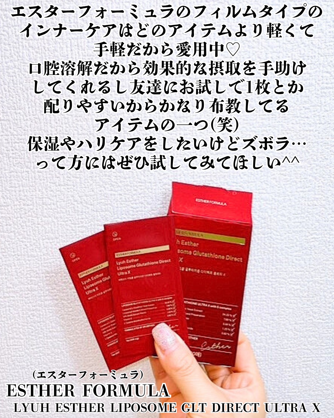 ヨエスターGLTダイレクトウルトラX/ESTHER FORMULA/美容サプリメントを使ったクチコミ（2枚目）