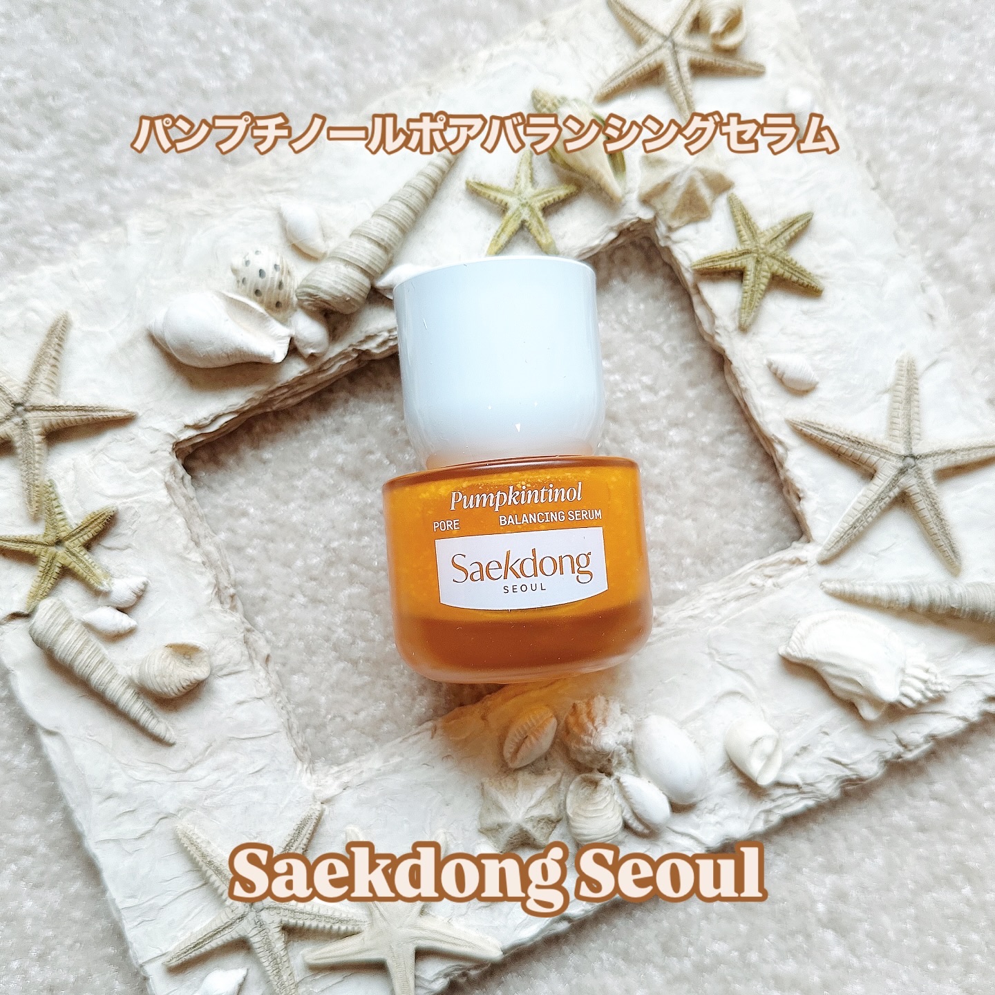 PUMPKINTINOL セラム/Saekdong SEOUL/美容液を使ったクチコミ（1枚目）