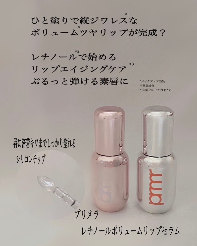 レチノール ボリューム リップセラム/primera/リップグロスを使ったクチコミ(2枚目)