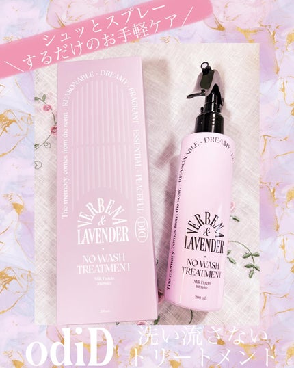 ミルクプロテインインテンシブ ノーウォッシュアンプルトリートメント フローリストガーデン/odiD/ヘアミルクを使ったクチコミ(1枚目)