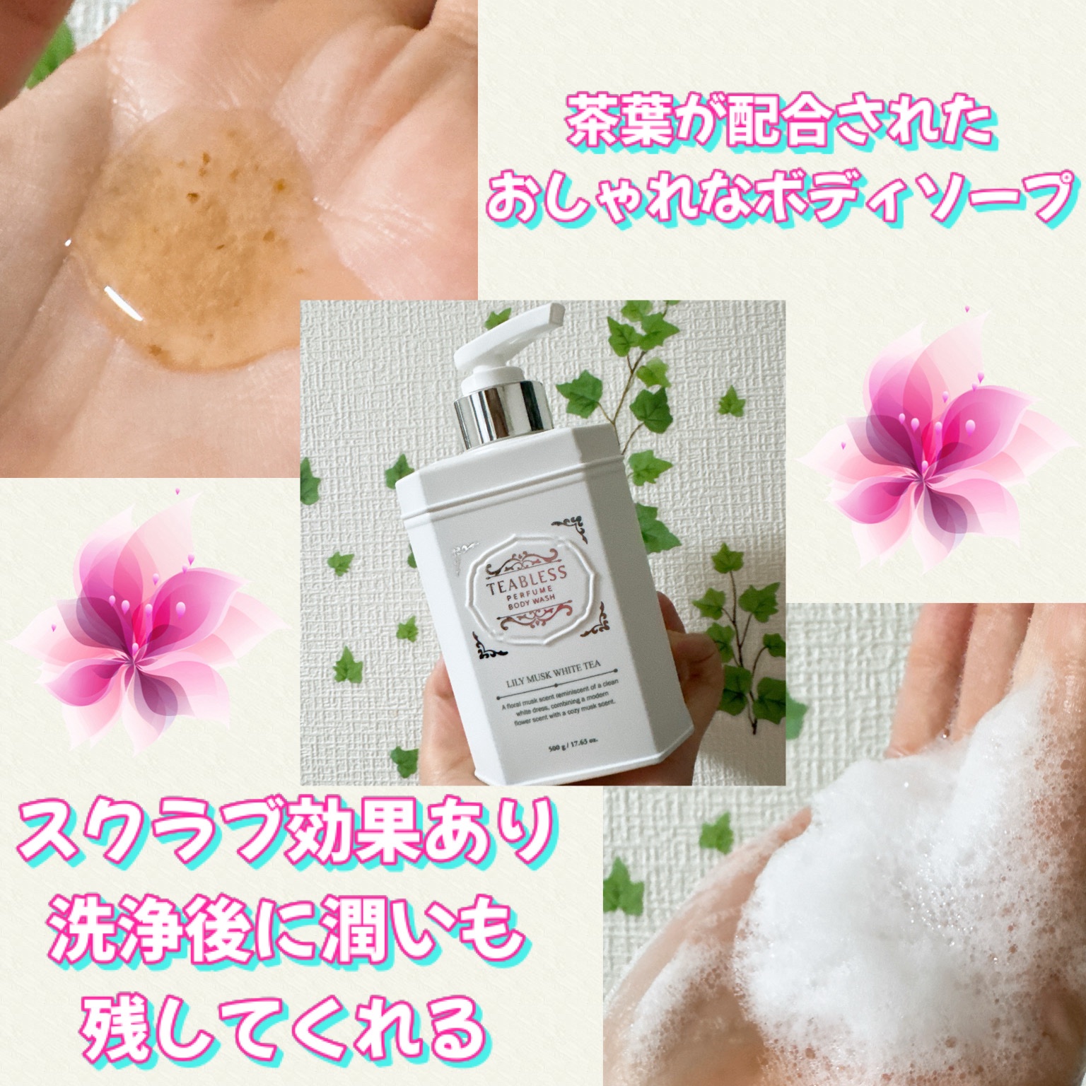 パフュームボディローション リリィムスクホワイトティー/TEABLESS/ボディローションを使ったクチコミ（2枚目）