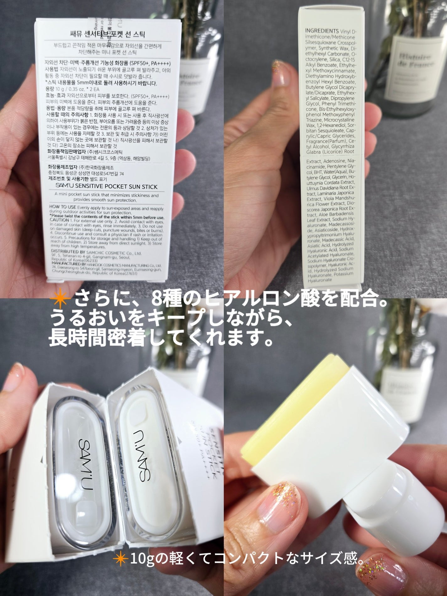 センシティブポケットサンスティック/SAM'U/日焼け止めスティックを使ったクチコミ(2枚目)