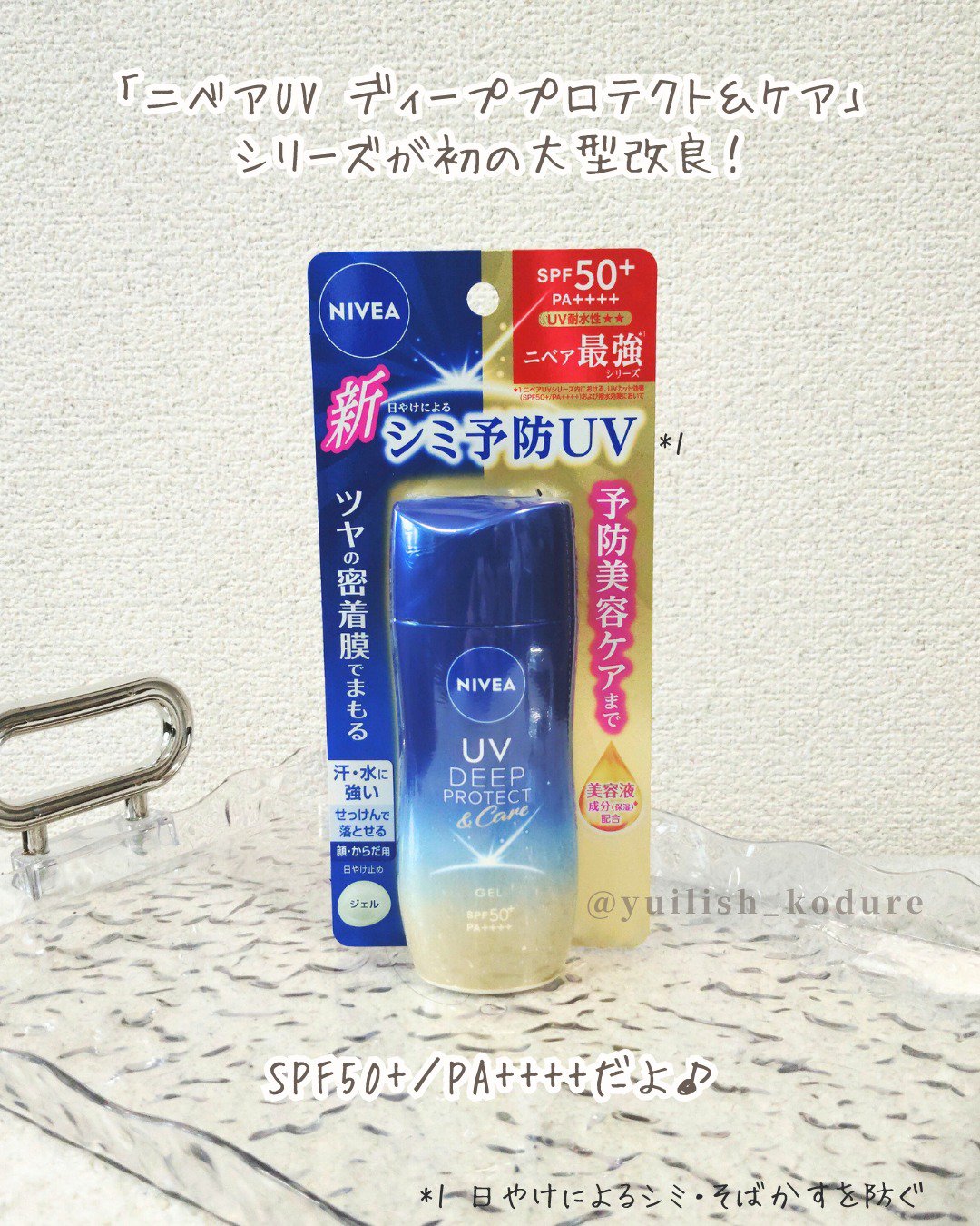 ニベアUV ディーププロテクト＆ケア ミルクミスト/ニベア/日焼け止めミスト・スプレーを使ったクチコミ（2枚目）